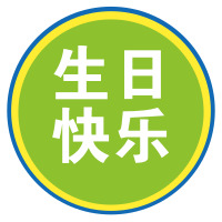 生日會 || 小Party,大快樂，Happy Birthday!