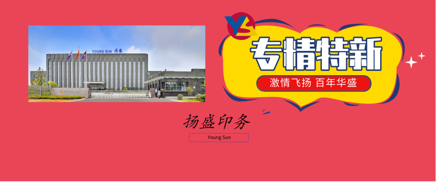 喜訊 || 揚(yáng)盛榮獲松江區(qū)“專精特新”中小企業(yè)（2019-2020）獎