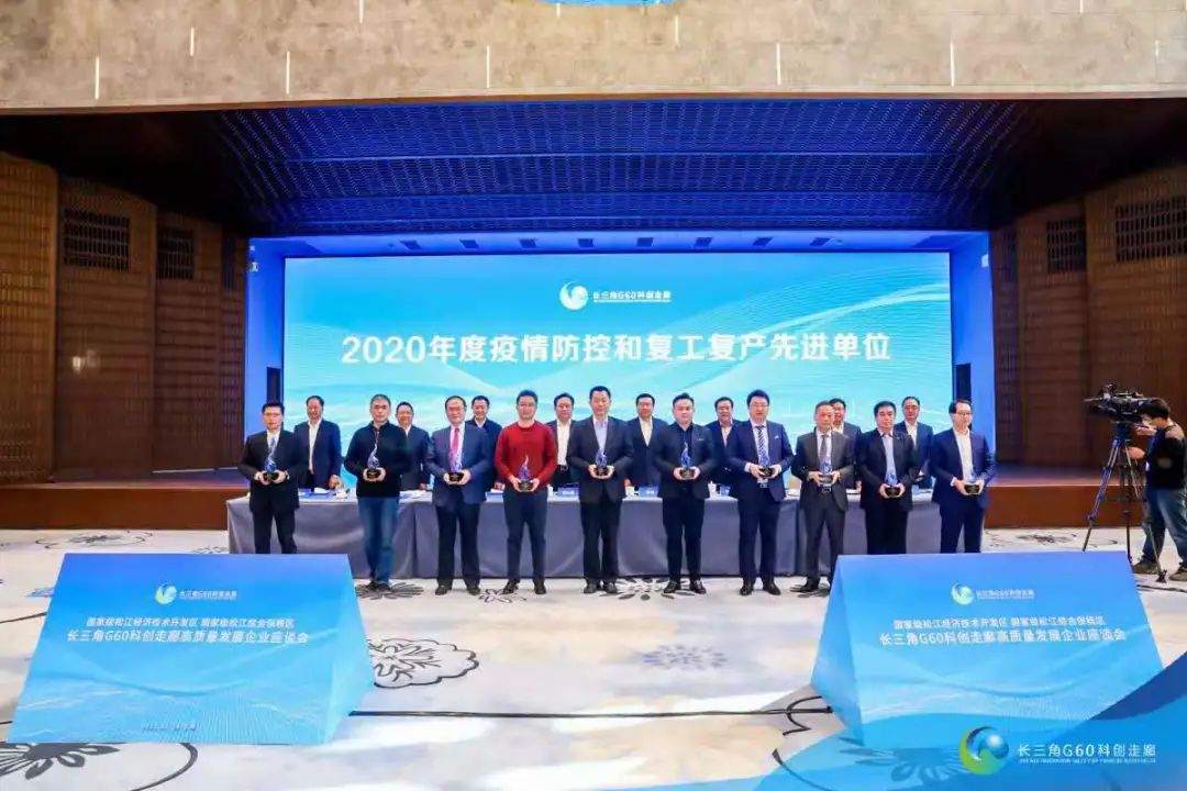長三角G60科創(chuàng)走廊高質(zhì)量發(fā)展企業(yè)座談會光榮榜出爐，我司榮獲兩項(xiàng)榮譽(yù)