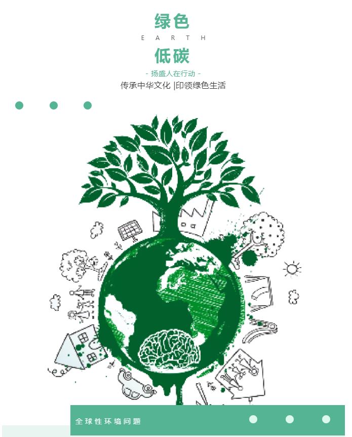 “綠色、低碳”——揚盛人在行動