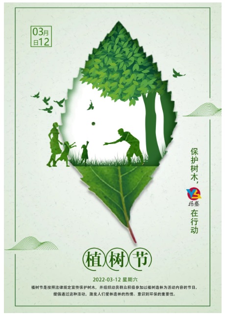 3.12植樹節 | 保護樹木，揚盛人在行動